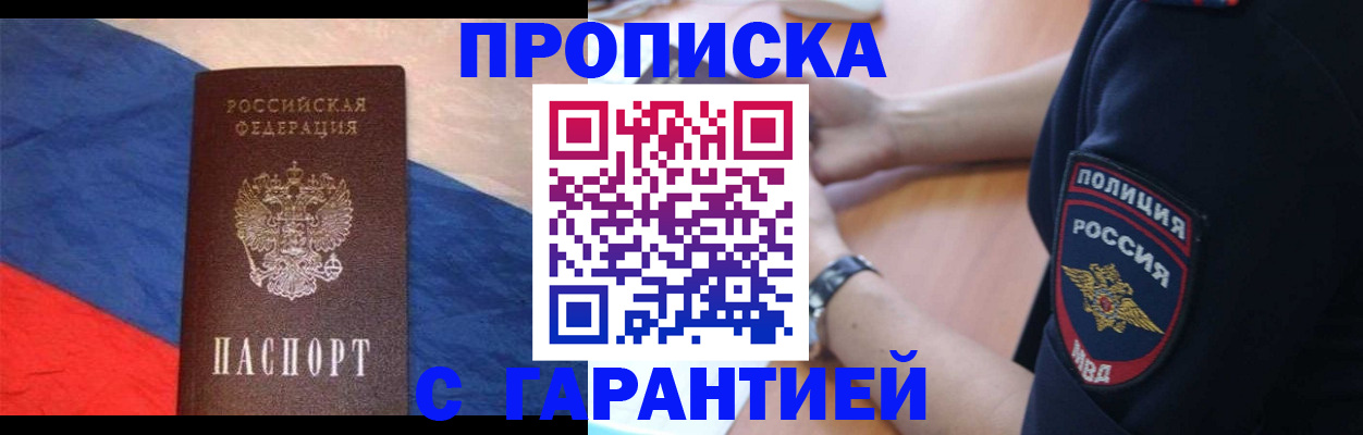 временная регистрация в квартире в Арсеньеве